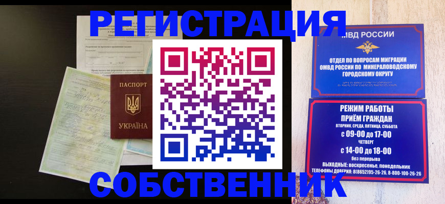 прописка от собственника в Лесосибирске